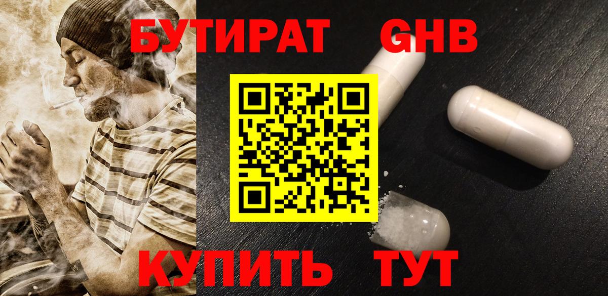 Бутират буратино  Вход с VPN  Саров 