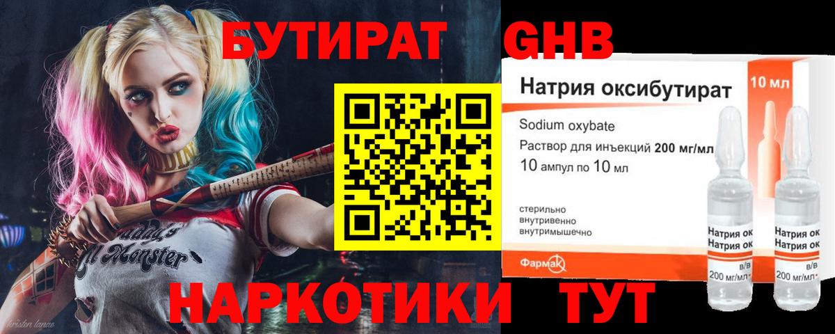 БУТИРАТ бутандиол Саров