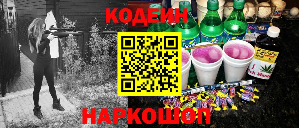 Саров  Кодеин Purple Drank  Кодеин Purple Drank  Вход с VPN 