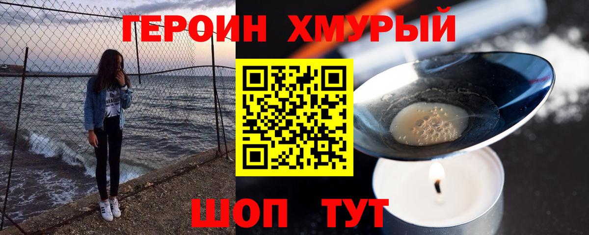 ГЕРОИН Афган Саров