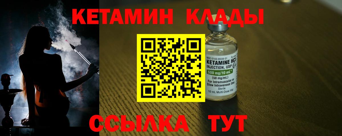 КЕТАМИН VHQ Саров