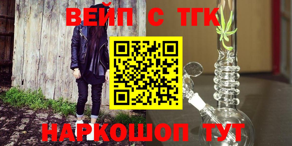 ТГК вейп с тгк  Вход с VPN  Саров 